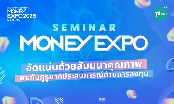 สัมมนา