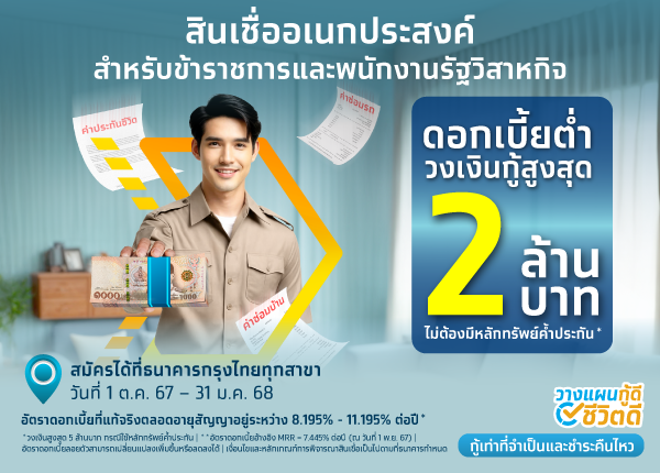 ธนาคารกรุงไทย จำกัด (มหาชน)