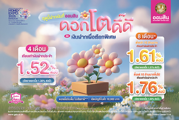 ธนาคารออมสิน