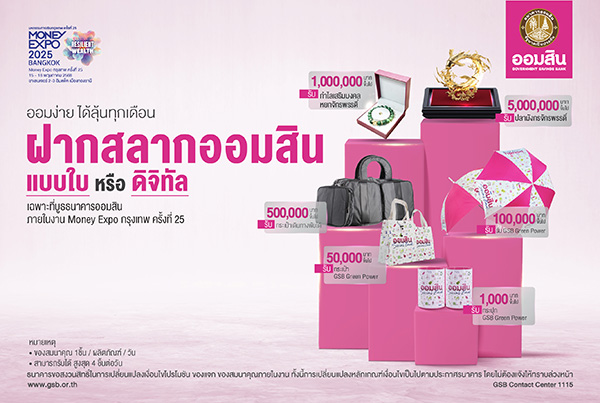 ธนาคารออมสิน