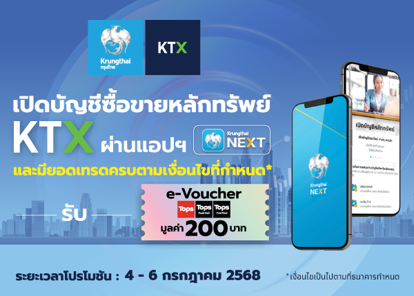ธนาคารกรุงไทย จำกัด (มหาชน)