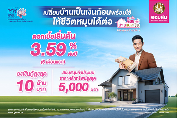 ธนาคารออมสิน