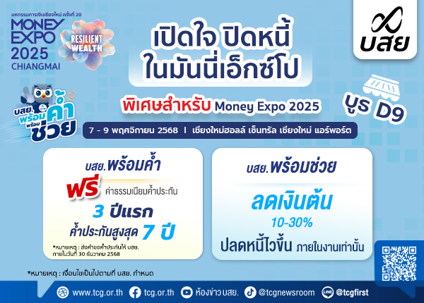 บรรษัทประกันสินเชื่ออุตสาหกรรมขนาดย่อม(บสย.)