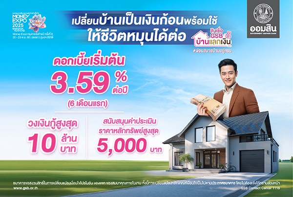 ธนาคารออมสิน