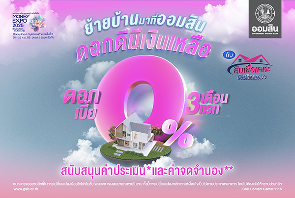 ธนาคารออมสิน