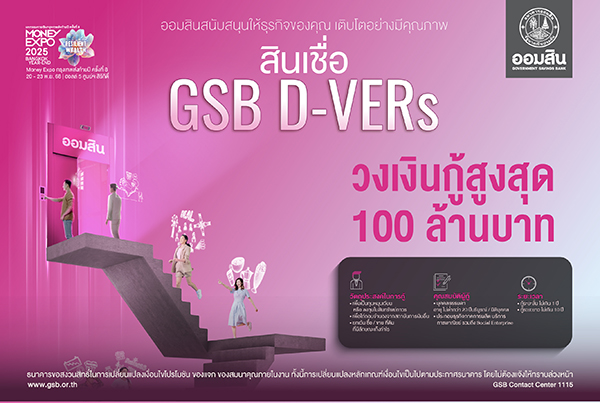 ธนาคารออมสิน